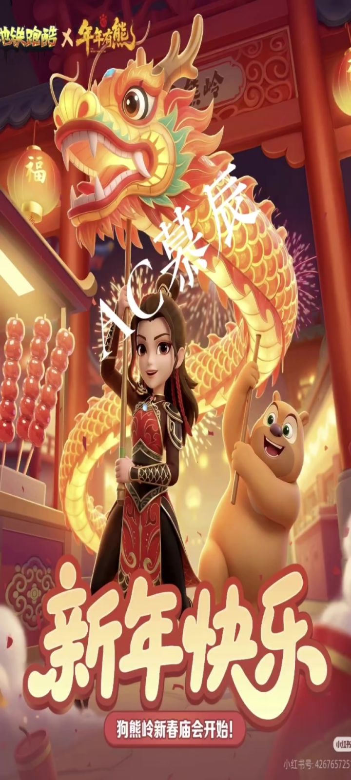 马年祝大家到道具赛都上王者截图