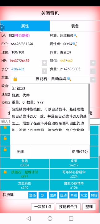 找到怎么设回血物品了截图