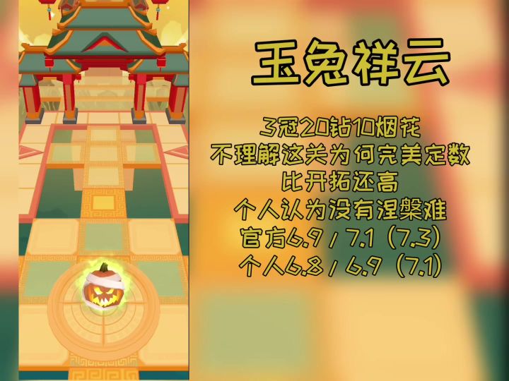 玉兔祥云 全烟花无伤完美截图