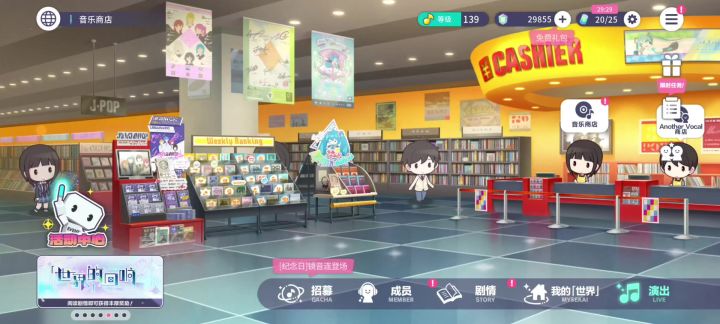 [PJSK攻略]烤森养成教程第①节截图