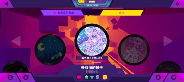 玩《去剪海的日子》隐藏谱的时候卡了截图