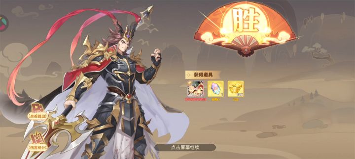 英杰传大小虎武将演义攻略(第七关)截图