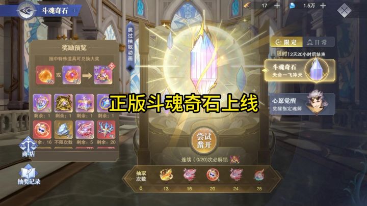 正版斗魂奇石活动开启,超凶兽简单到手截图