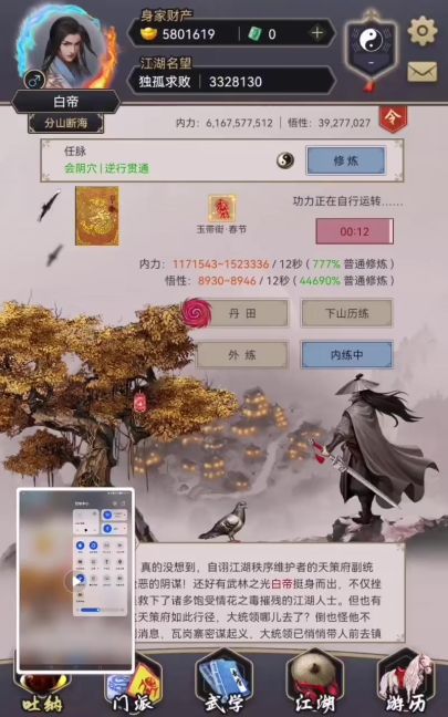 瓦岗！截图
