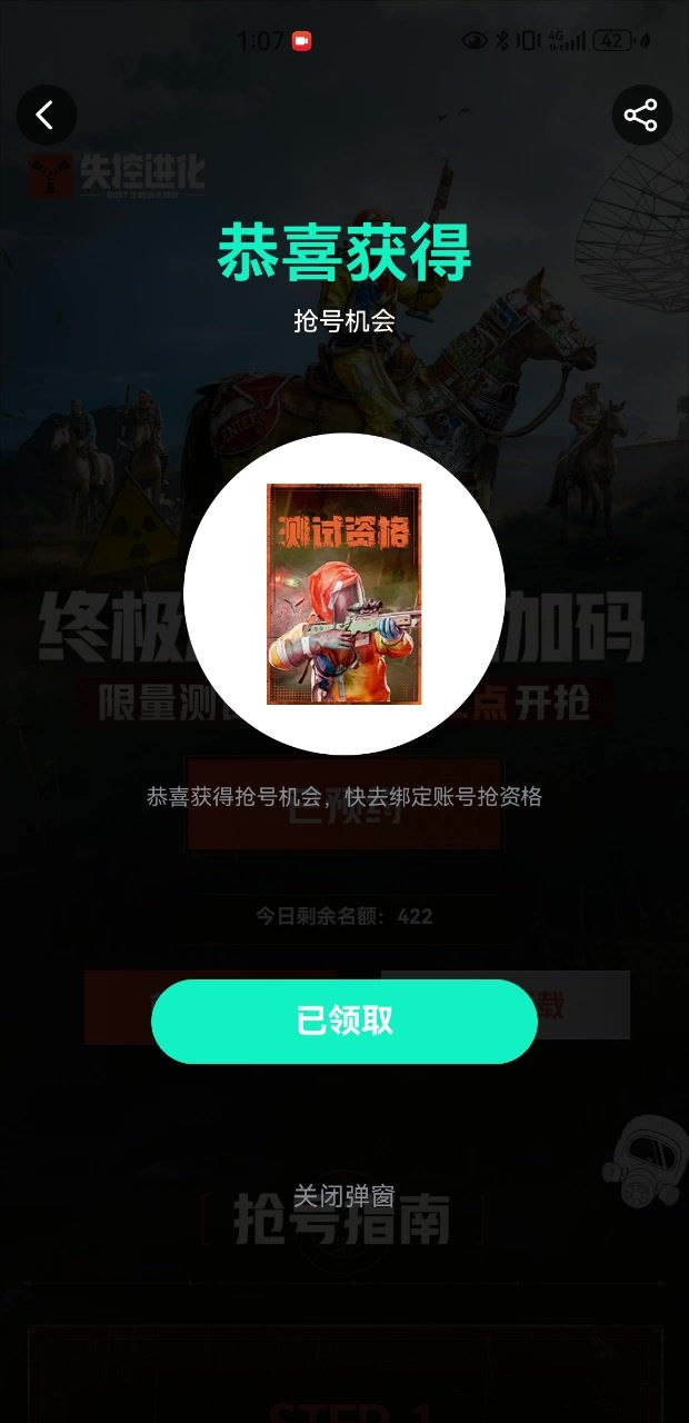 失控进化截图