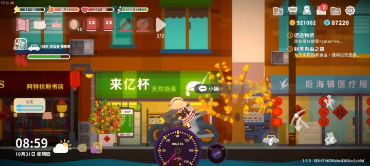 新衣服展示（穿模了，而且骑机车姿势好奇怪）截图