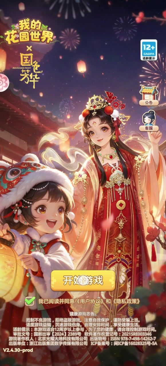 我的花园世界截图