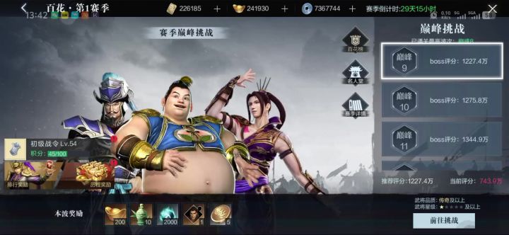 真三国无双霸截图