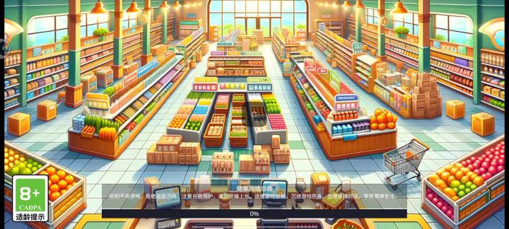 超市模拟器截图