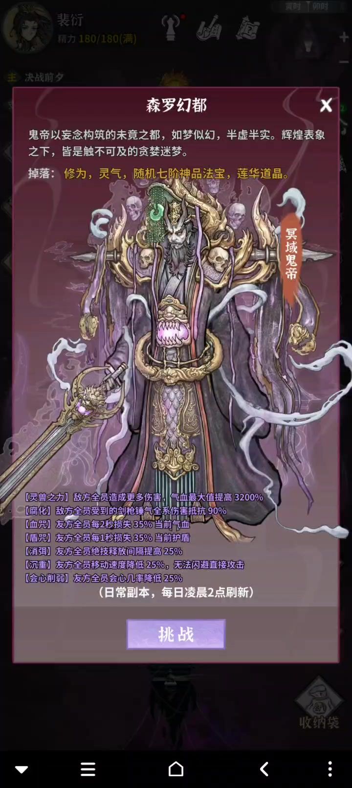 森罗幻都鬼帝打法截图