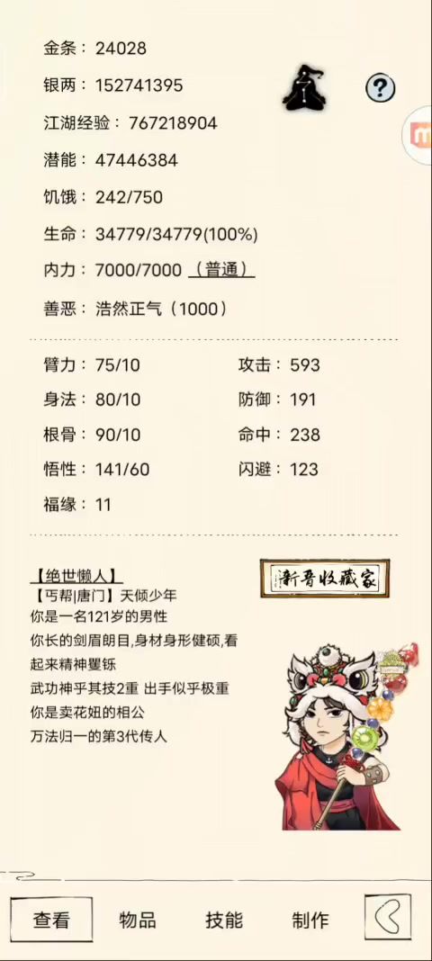 神行!神行!神行?截图