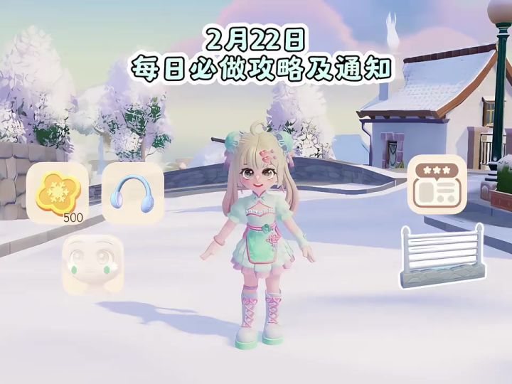 2月22日 必做攻略截图