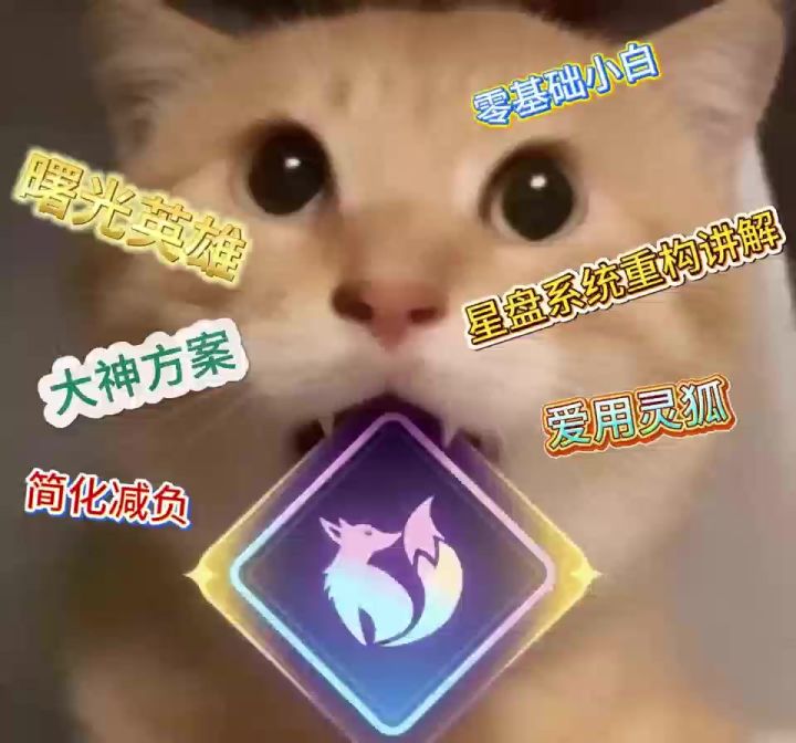 小白都能看懂的星盘系统讲解截图