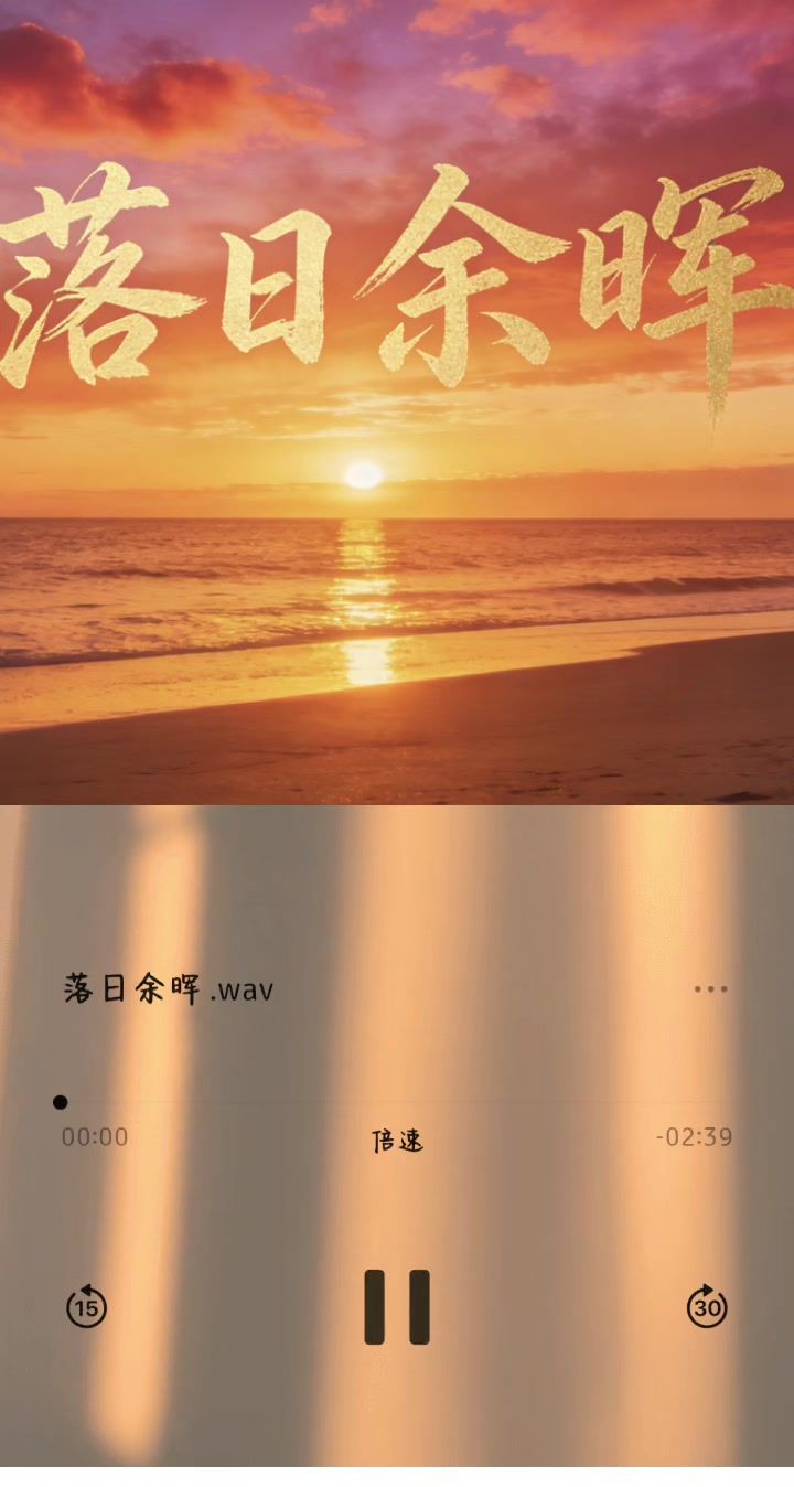 《落日余晖》截图