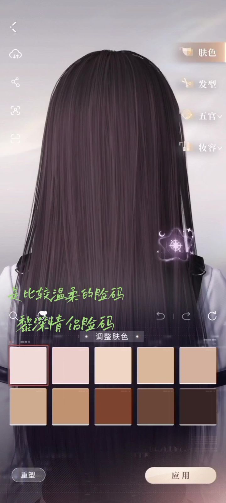 黎深情侣脸码。是特别温柔可爱的脸。有人喜欢吗?可以拿走截图