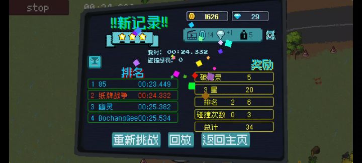 雨季地图 小红车R002破25秒配件参考截图
