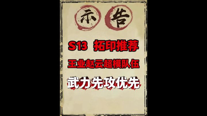 S13拓印装备选择截图
