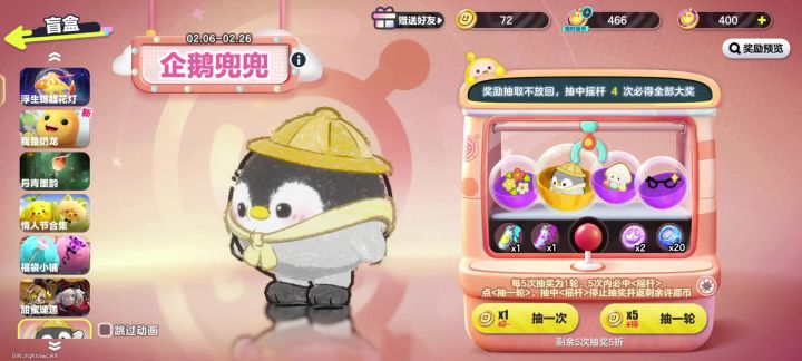 110块拿下小企鹅截图