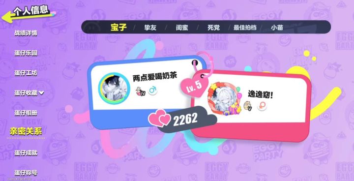 我们成为情侣来时的过程截图