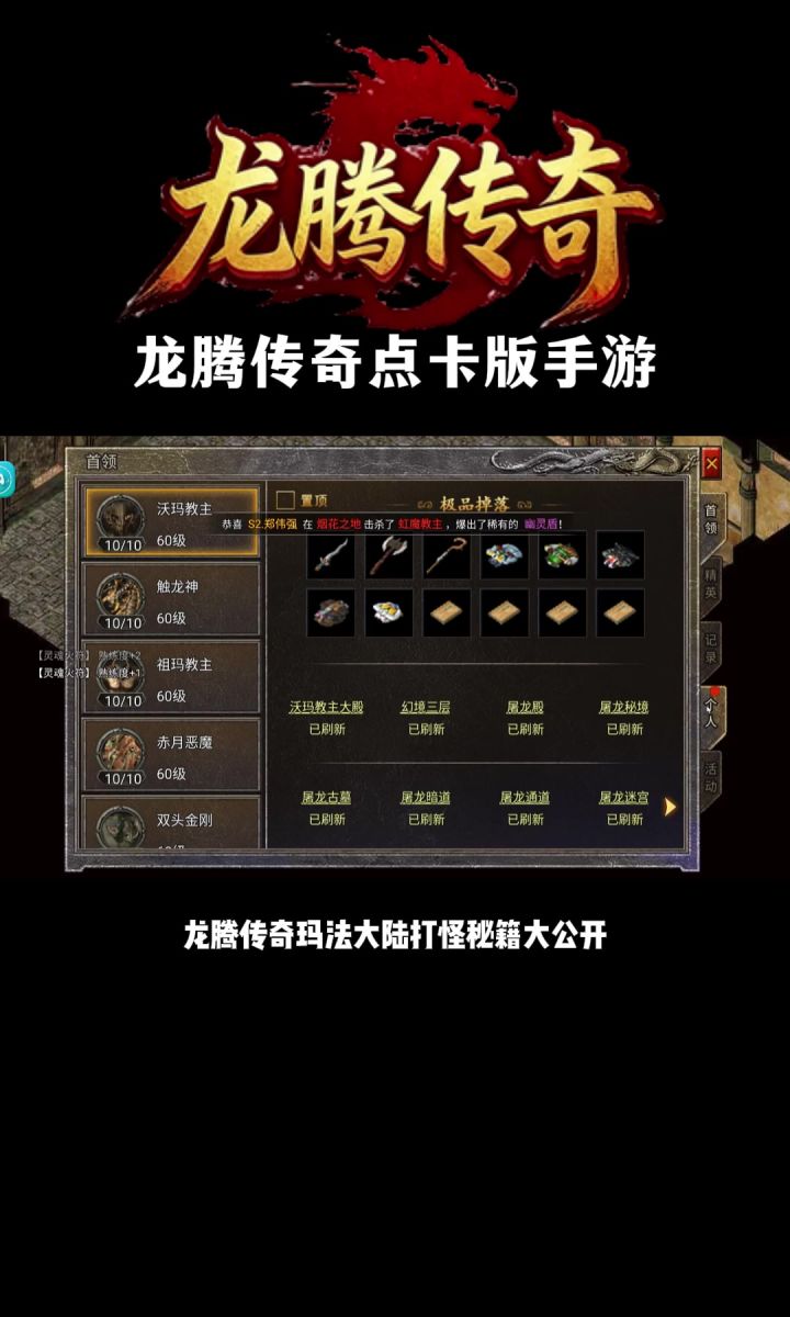 龙腾传奇点卡版手游:战旗宝箱、血色屠龙经典玩法 #龙腾传奇手游截图