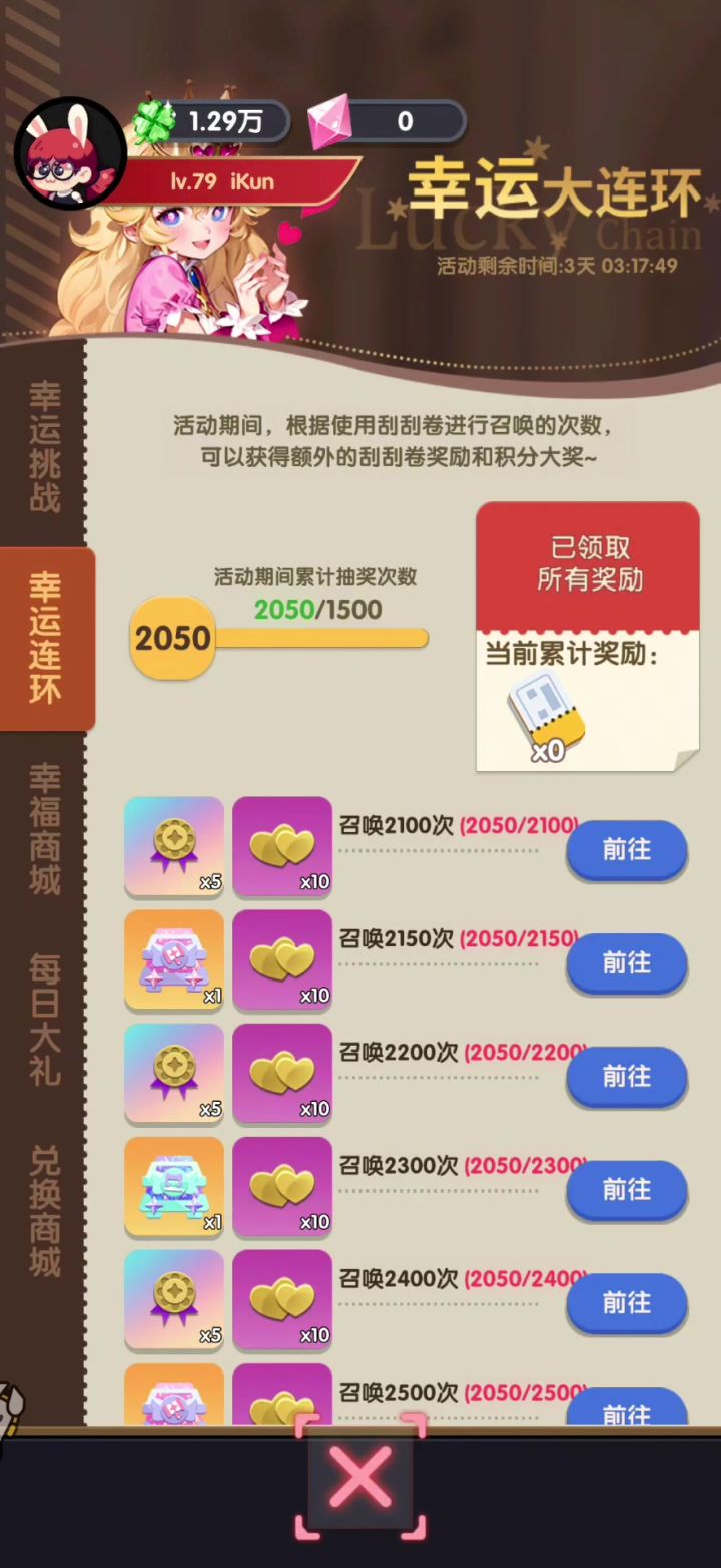 【幸运连环/刮刮券/开服第二天】奖励列表记录截图