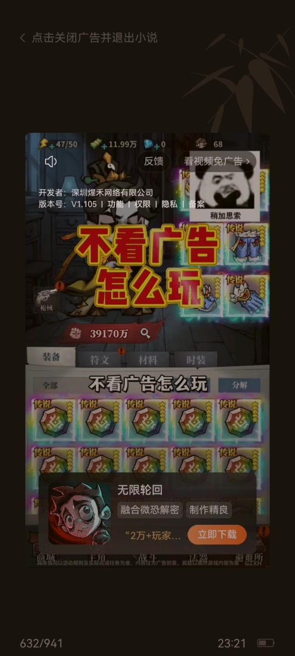 终身免广的广告都在告诉你截图