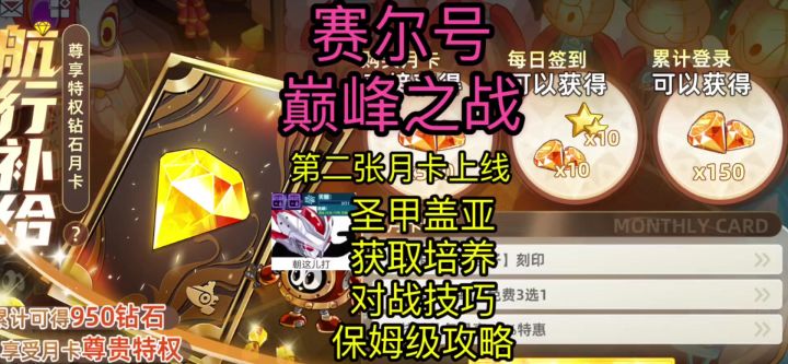 【赛尔号巅峰之战】春节月卡第二弹及圣甲盖亚获取培养对战攻略截图