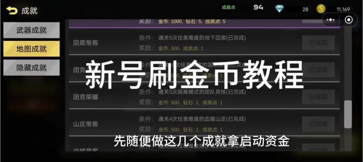 新号刷快速刷金币教程（极简）截图