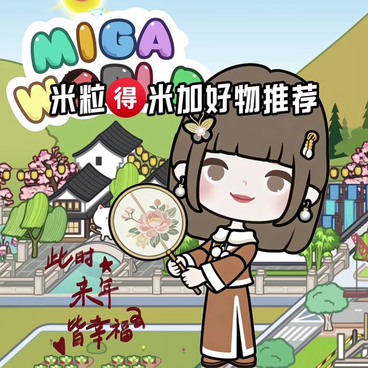 米粒的米加好物推荐截图