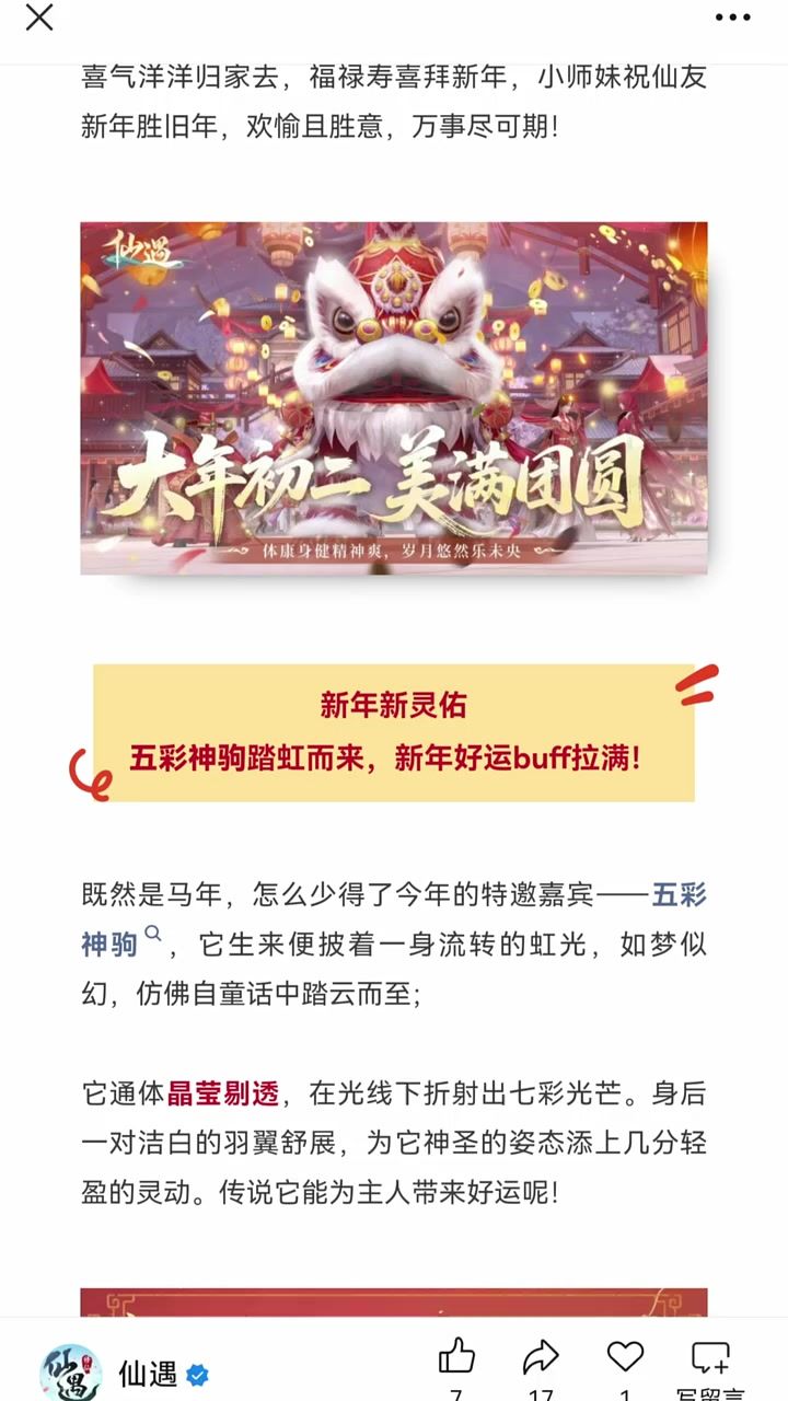 新公告要送灵佑了截图