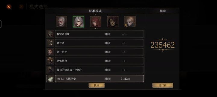 挑战失败……截图