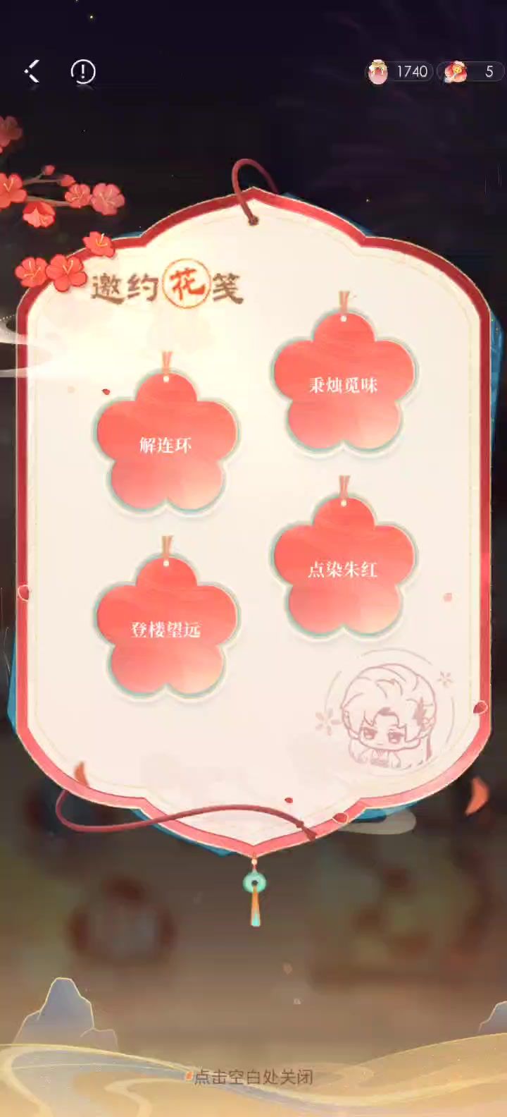 花笺邀约-秉烛觅味截图
