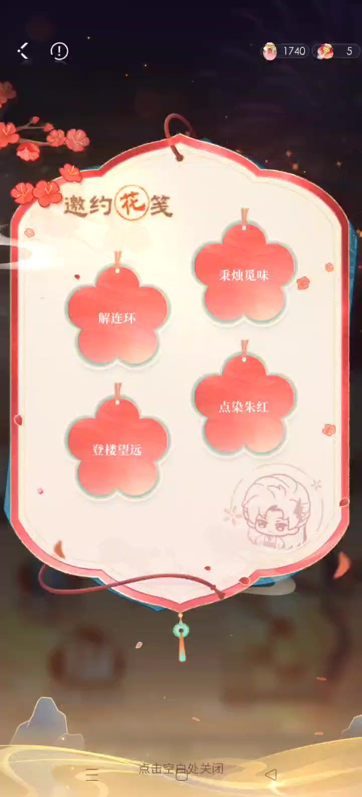 花笺邀约-点染朱红截图