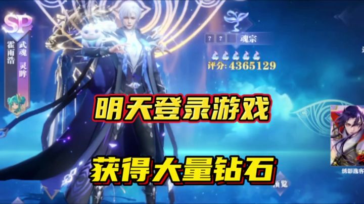 斗罗大陆魂师对决:明天登录游戏获得大量钻石!截图
