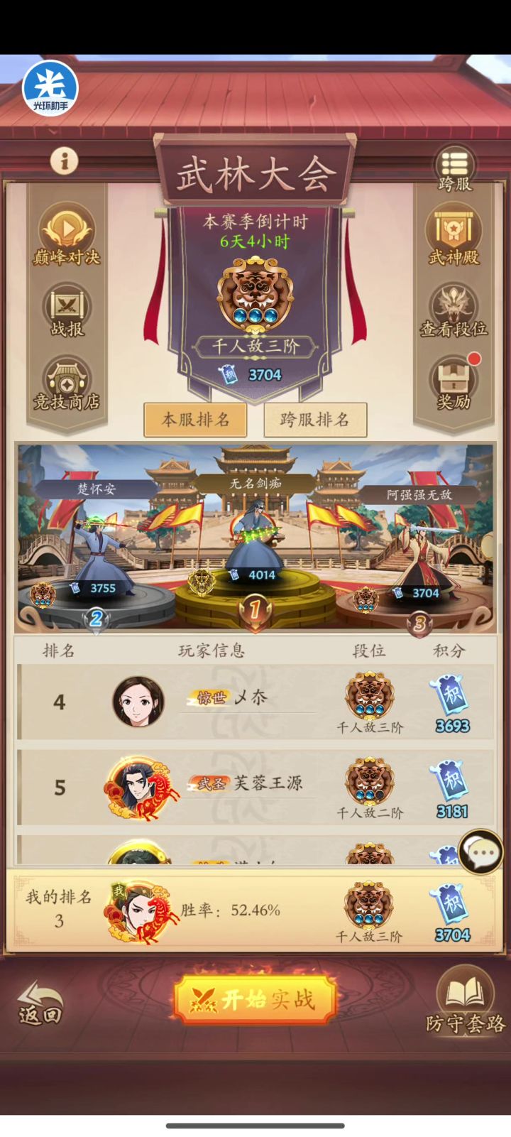 一胜难求截图
