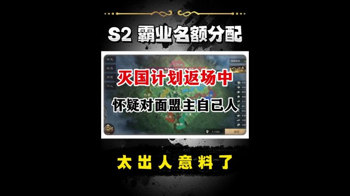 新区霸业名额分配(灭国计划返场)!截图