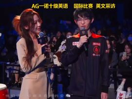 一诺努力学习英语 国际比赛 英文采访一诺