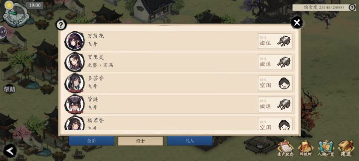 入门攻略——NPC篇(助战)截图