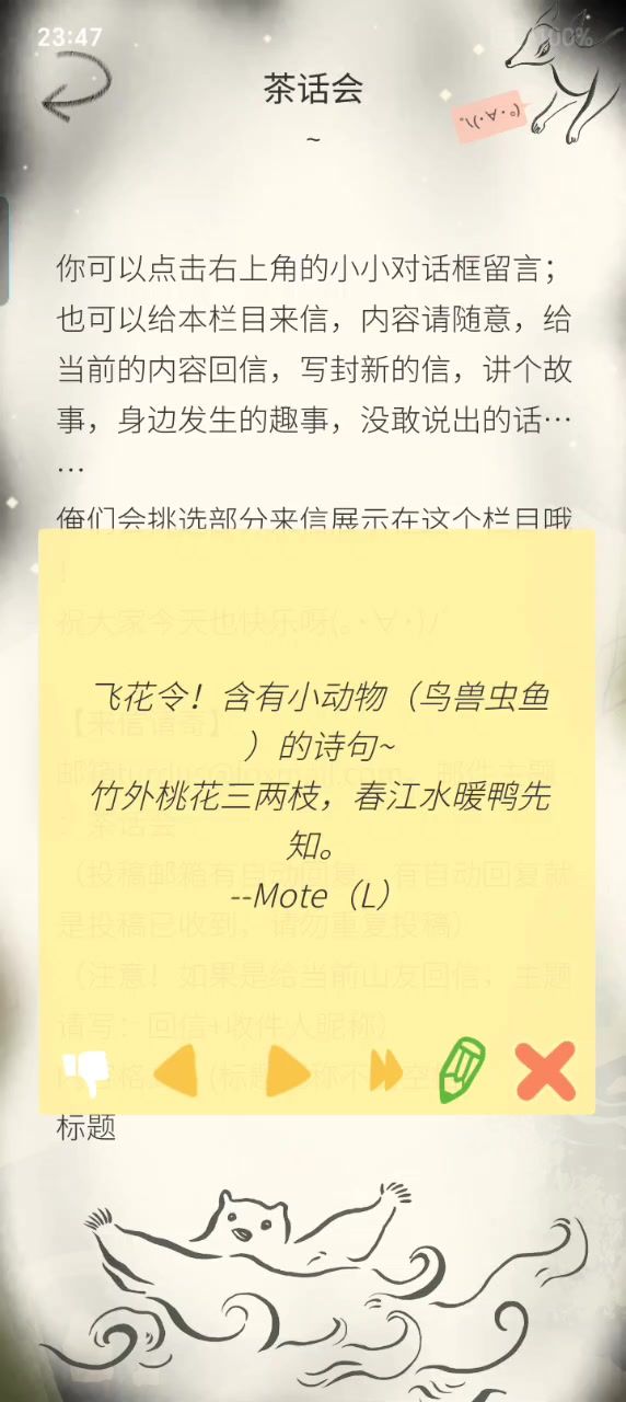 2月23日飞花令记录（截止23:49:01）截图