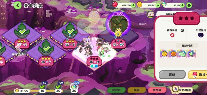 变态辣 16-9 日常通关分享截图