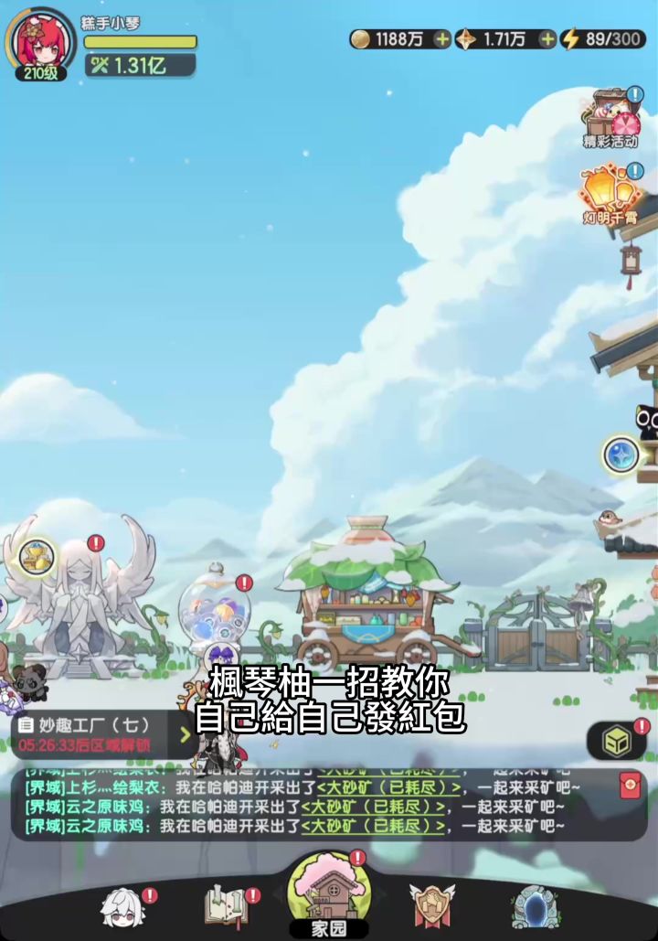 还在给公屏发红包?自己给自己发红包教学来啦~截图
