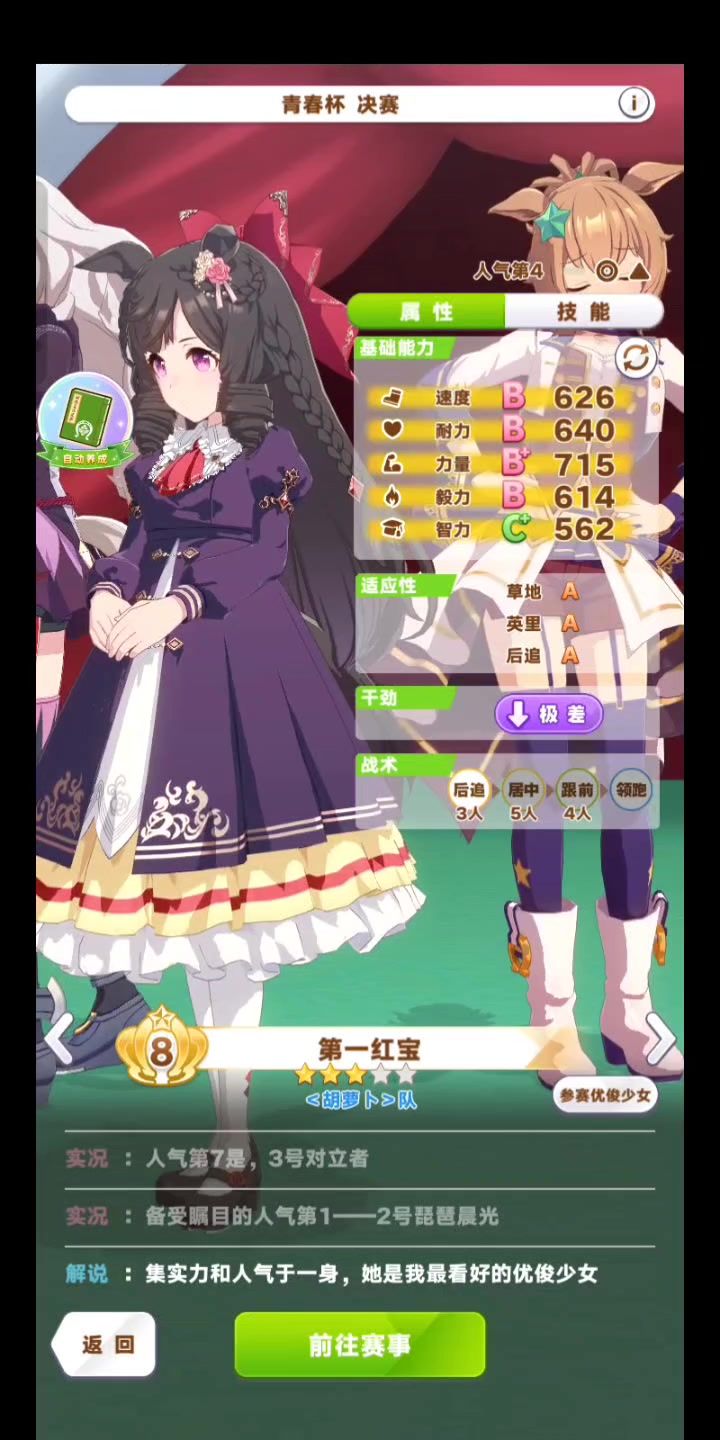 闪耀优俊少女：看来第一红宝石早已经实装，只是还没出卡池。截图