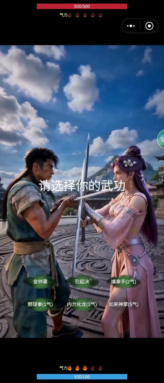 降龙十八掌截图