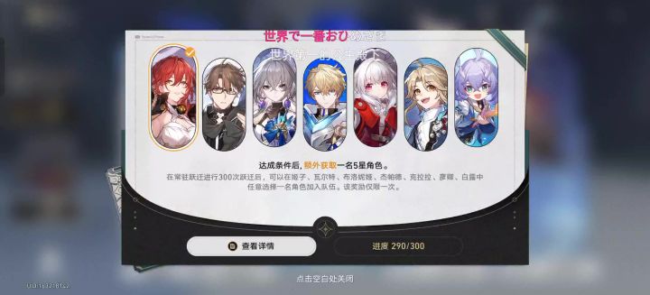 普池跃迁【290/300】：我出金的概率是1000％截图