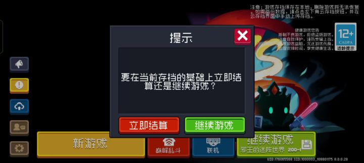 邪王200大关纪念截图