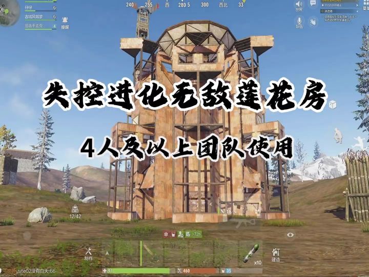 【精选攻略】失控进化四人无敌莲花房搭建截图