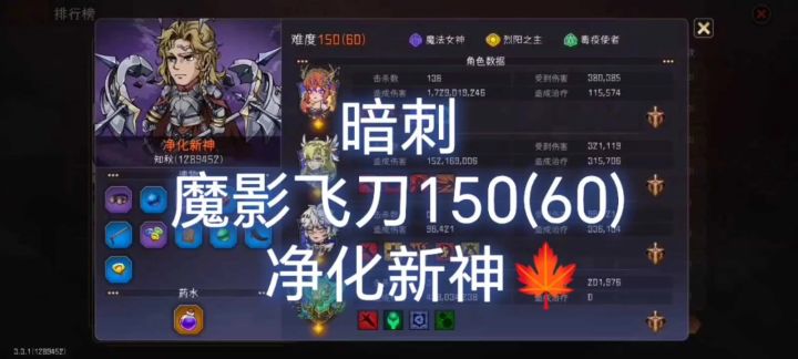 暗刺 飞刀仔150(60) 净化新神截图