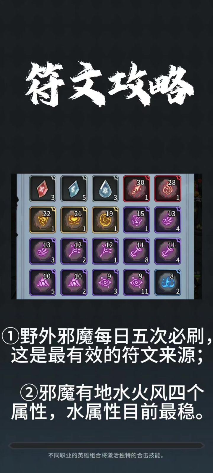 冒险手册符文宝石攻略截图