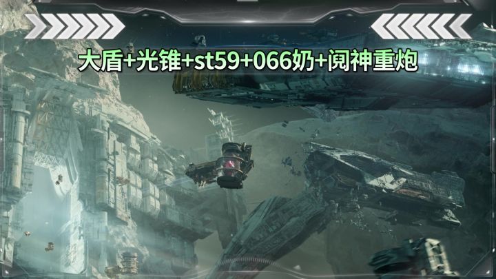盘古船舰搭配截图
