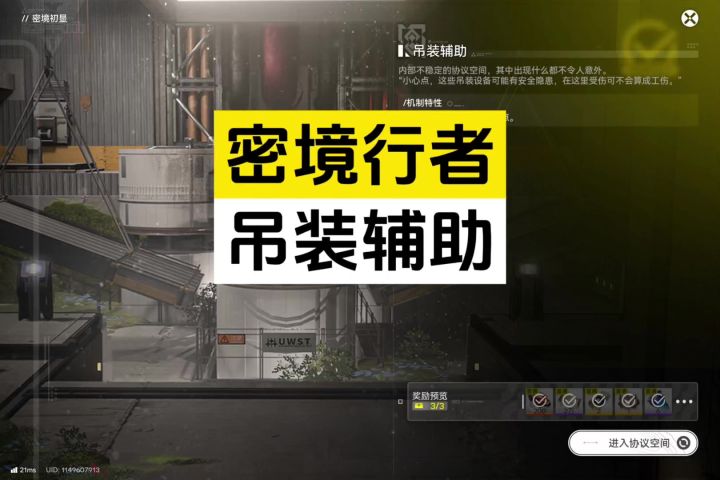 密境行者第二关：吊装辅助通关攻略截图